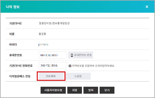 질병보건통합관리시스템 로그인