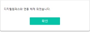 디지털원패스 로그인