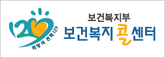 129 / 희망의전화 129 / 보건복지부 보건복지 콜 센터